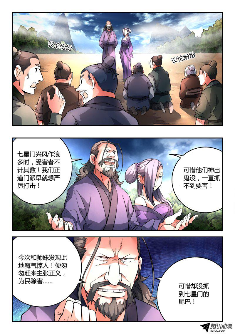 Spirit Blade Mountain Ch.103 p2