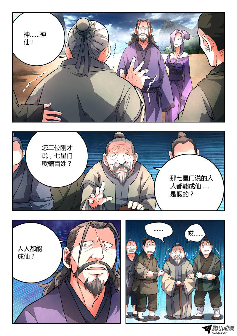 Spirit Blade Mountain Ch.103 p3