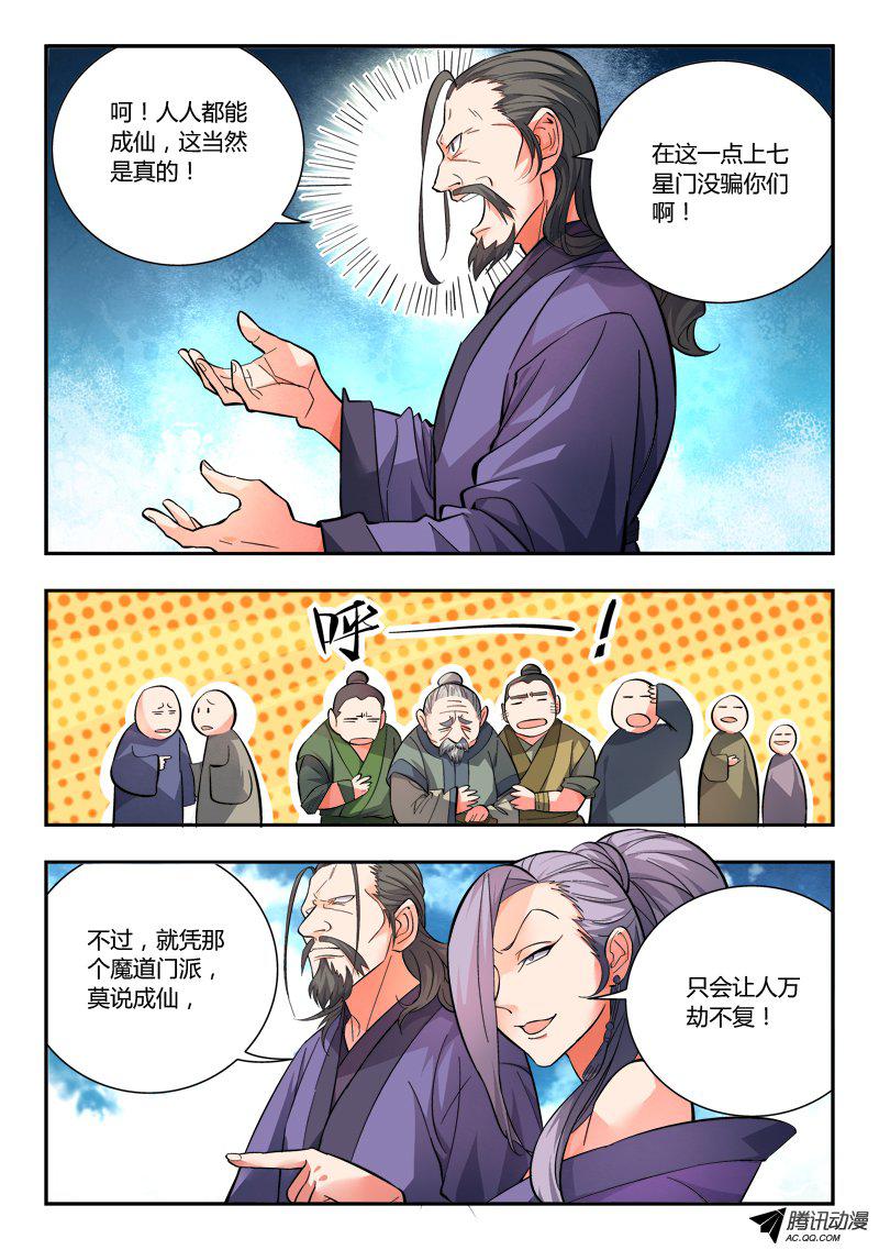 Spirit Blade Mountain Ch.103 p4