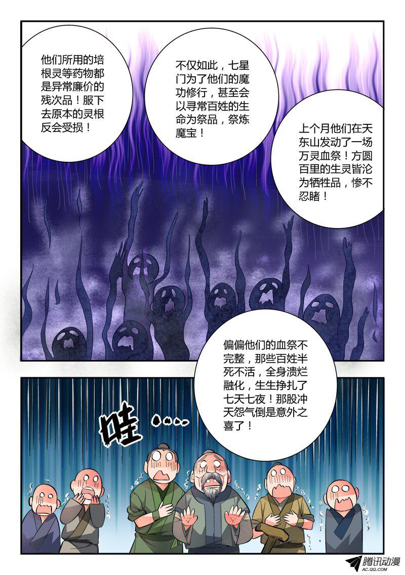 Spirit Blade Mountain Ch.103 p5