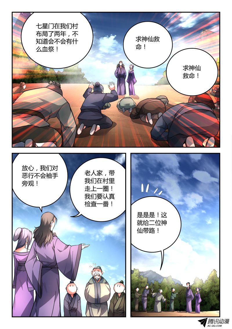 Spirit Blade Mountain Ch.103 p6