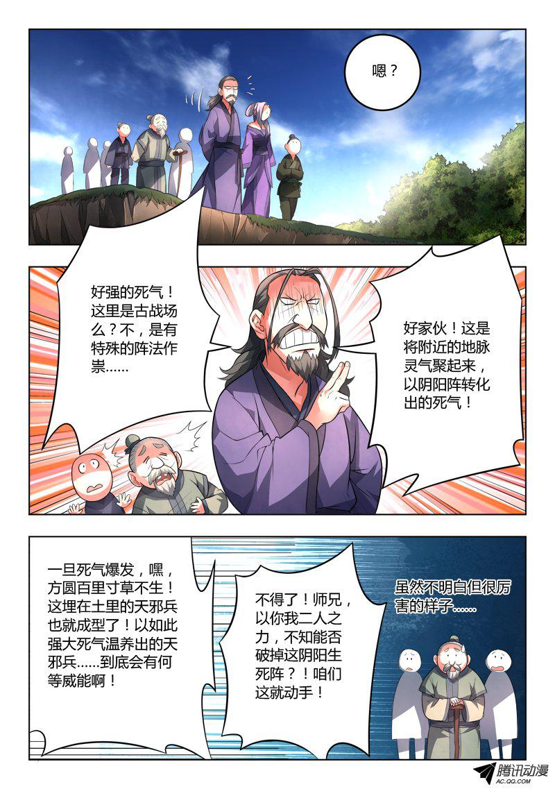 Spirit Blade Mountain Ch.103 p7