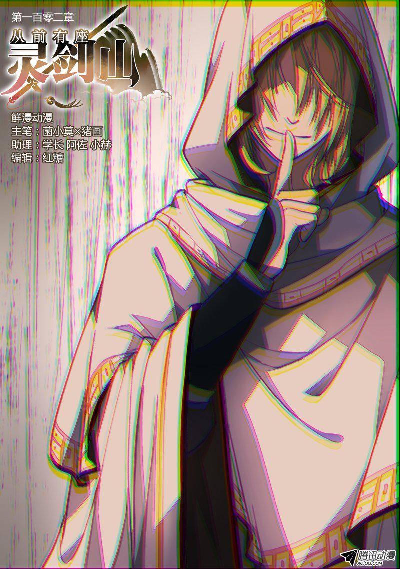 Spirit Blade Mountain Ch.104 p1