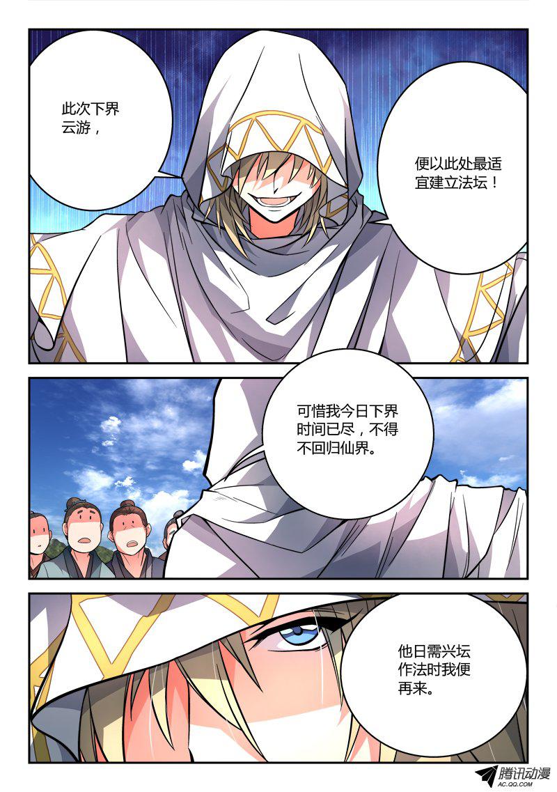 Spirit Blade Mountain Ch.104 p10