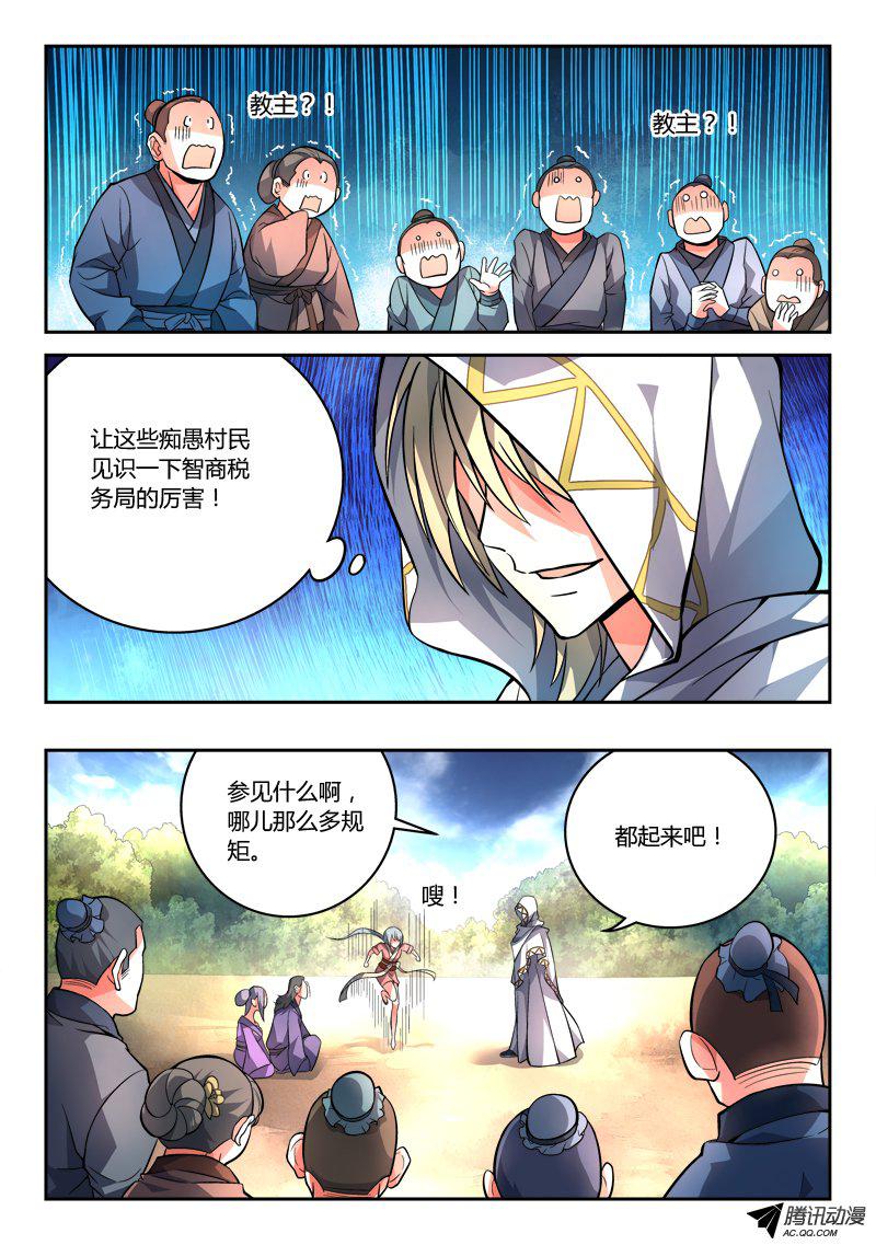 Spirit Blade Mountain Ch.104 p8