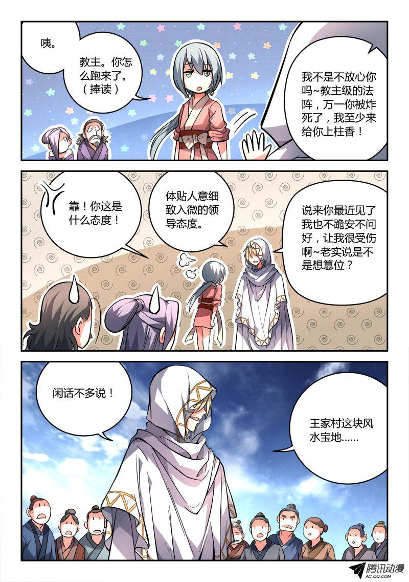 Spirit Blade Mountain Ch.104 p9