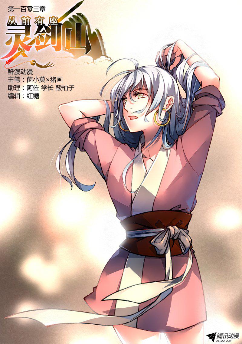 Spirit Blade Mountain Ch.105 p1