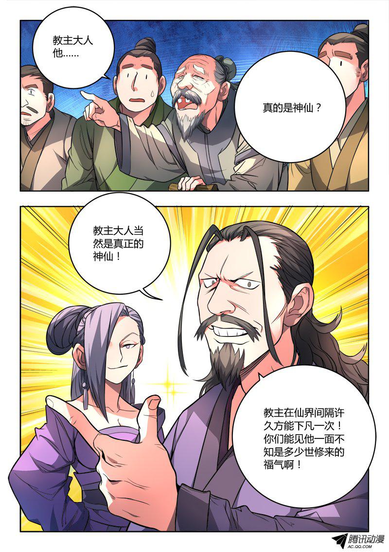 Spirit Blade Mountain Ch.105 p2