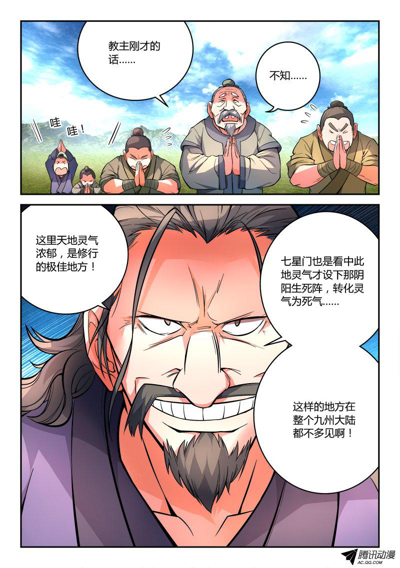 Spirit Blade Mountain Ch.105 p3