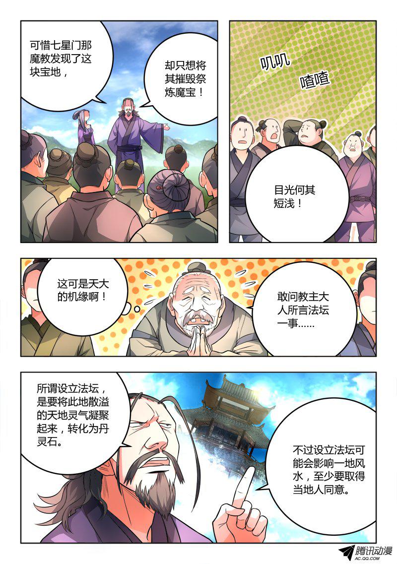 Spirit Blade Mountain Ch.105 p4