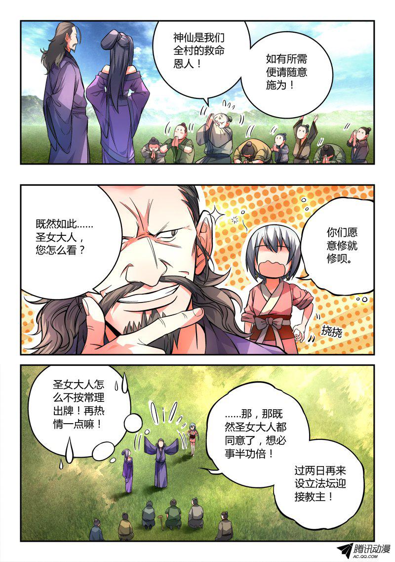 Spirit Blade Mountain Ch.105 p5