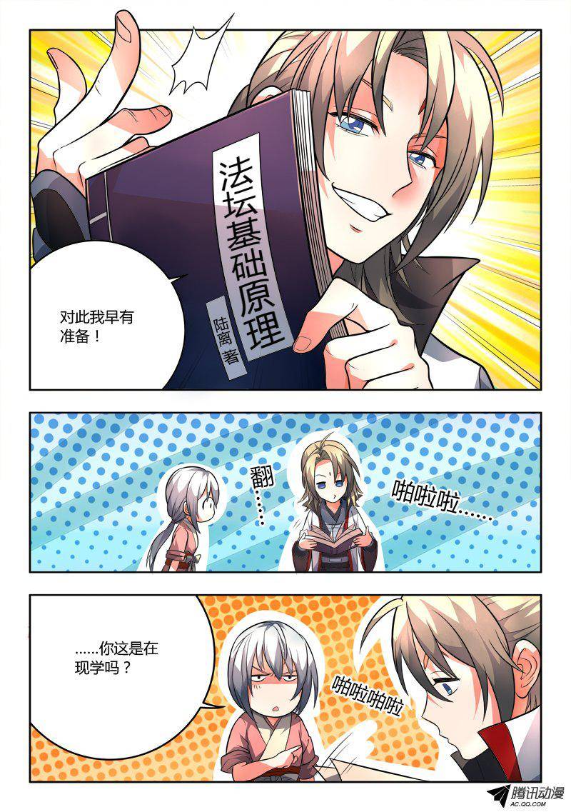 Spirit Blade Mountain Ch.105 p7