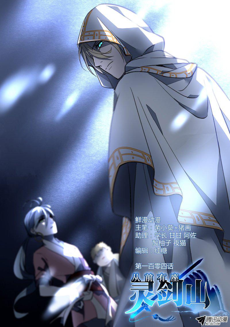 Spirit Blade Mountain Ch.106 p1