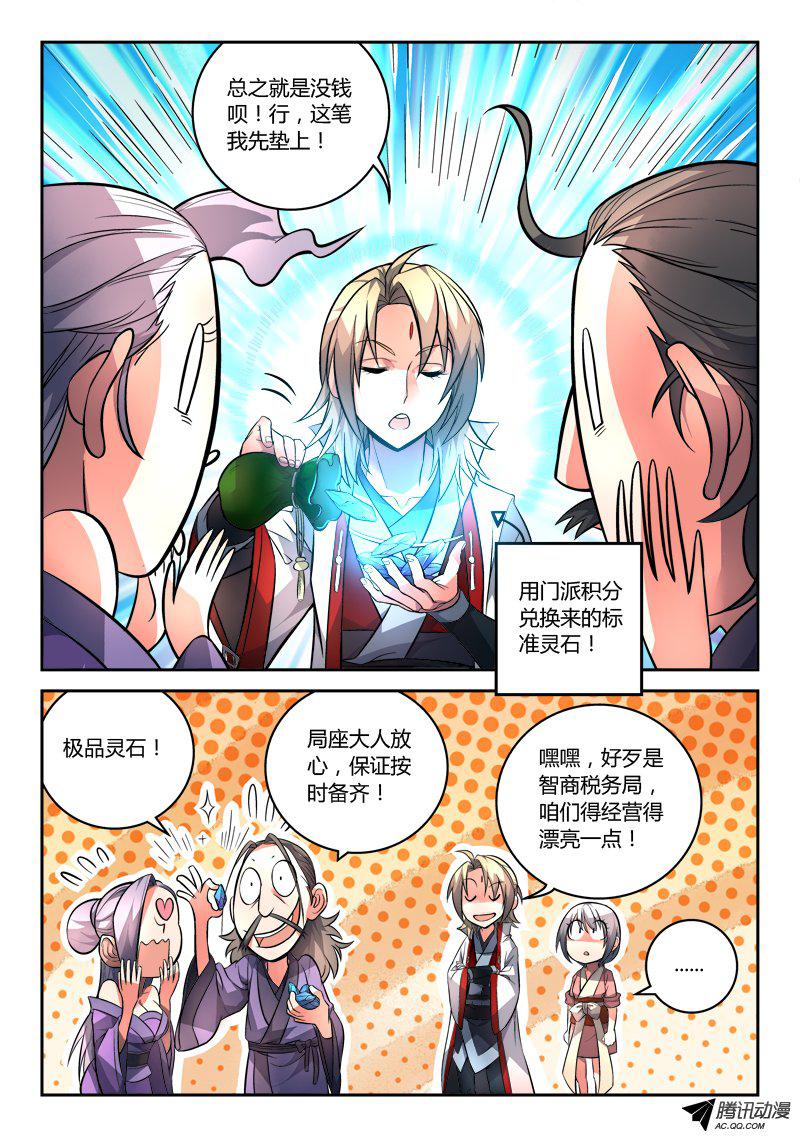 Spirit Blade Mountain Ch.106 p3