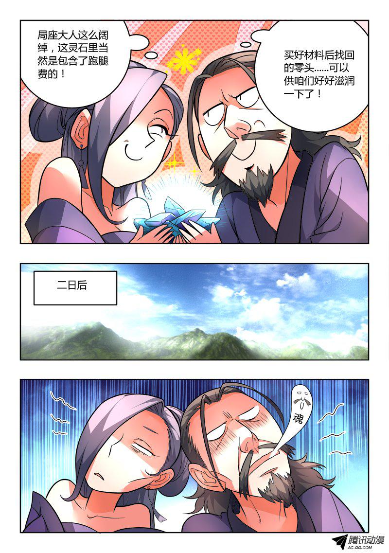 Spirit Blade Mountain Ch.106 p4