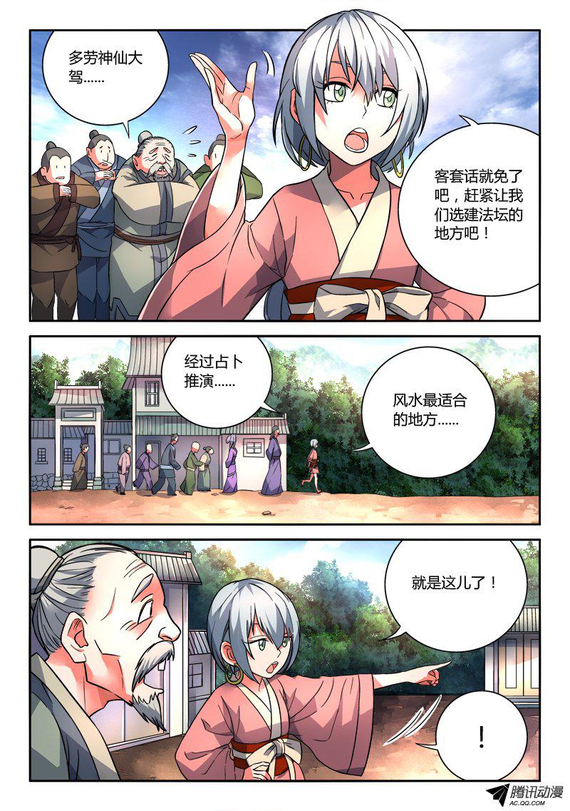 Spirit Blade Mountain Ch.106 p6