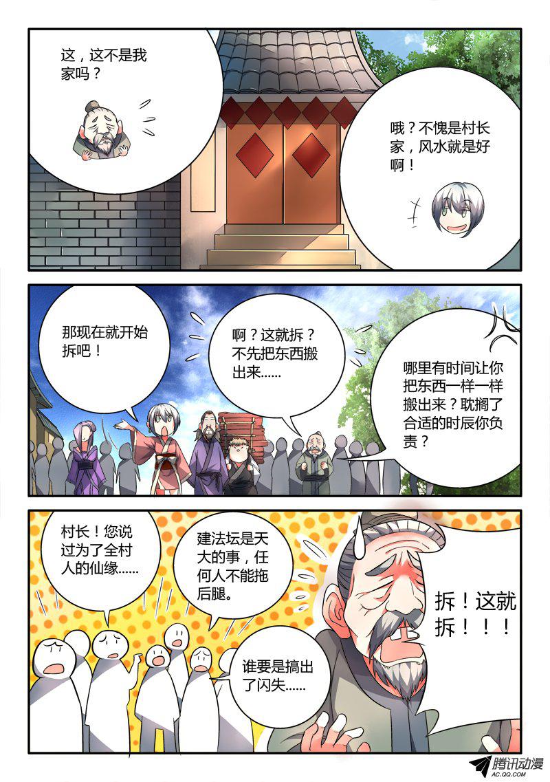 Spirit Blade Mountain Ch.106 p7
