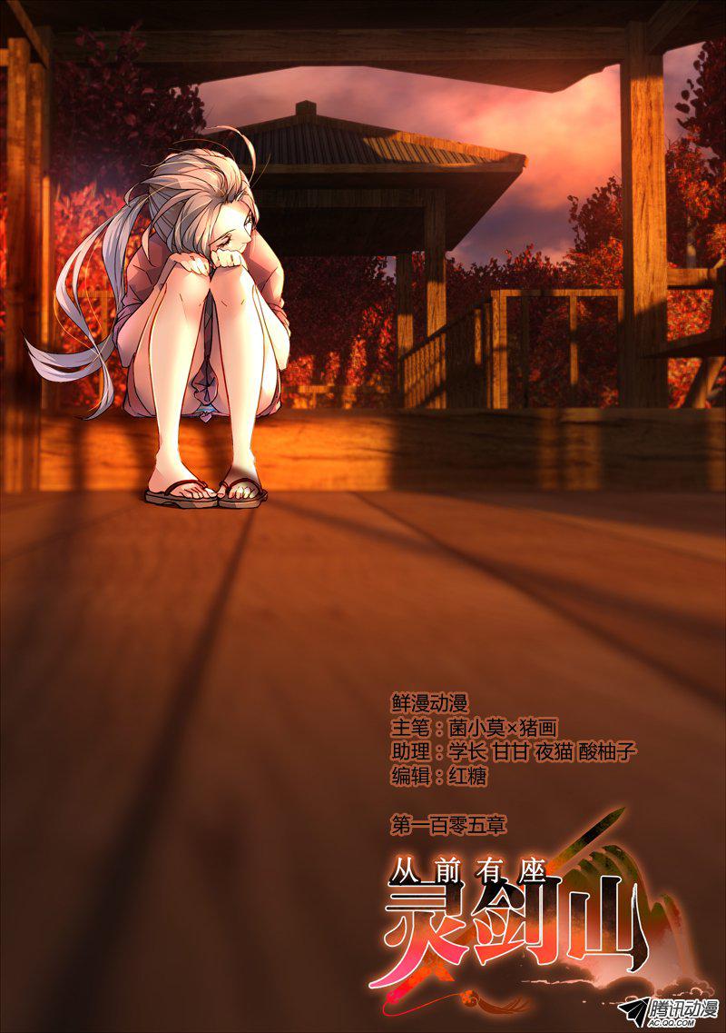 Spirit Blade Mountain Ch.107 p1
