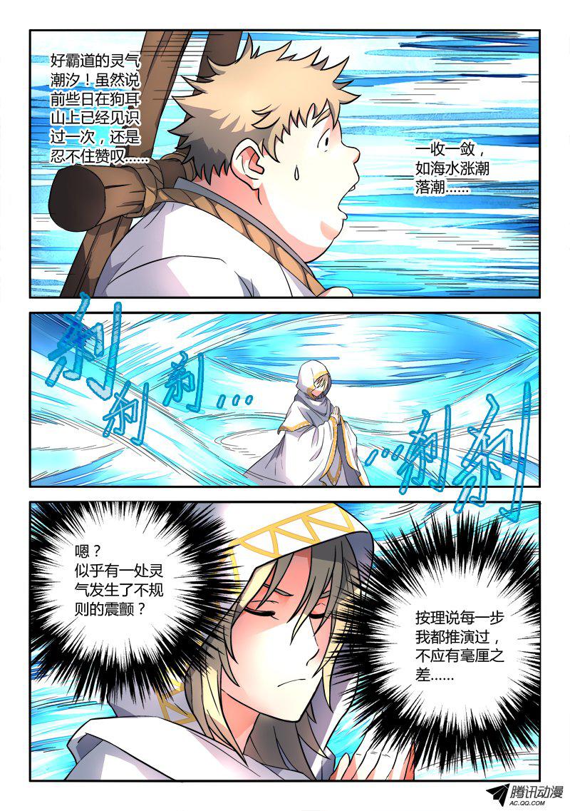 Spirit Blade Mountain Ch.107 p8