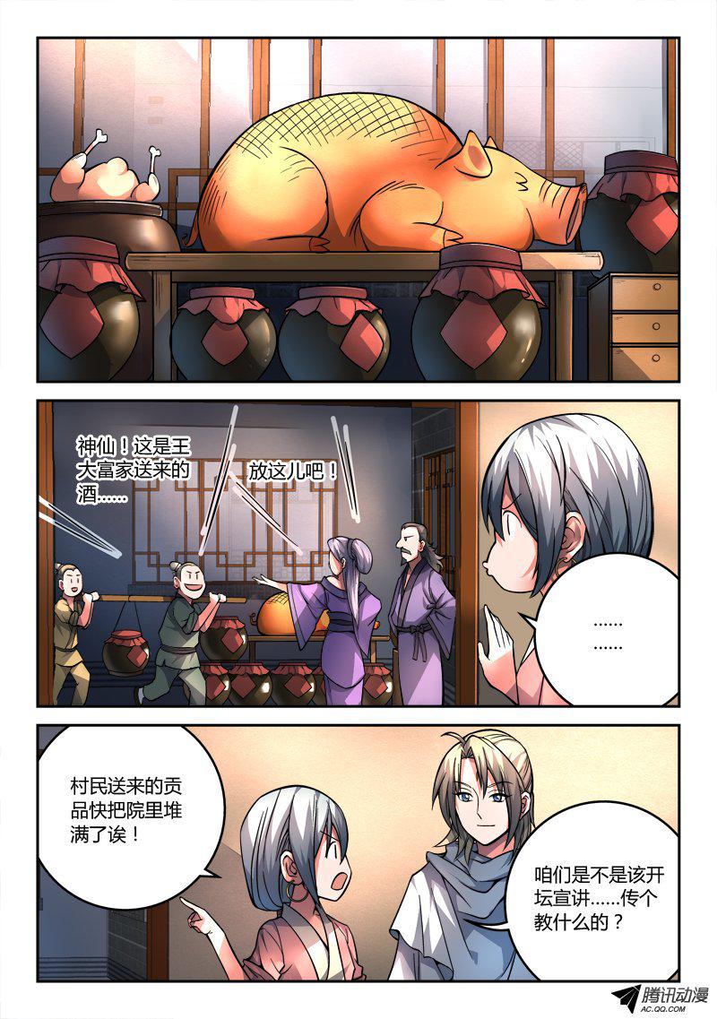 Spirit Blade Mountain Ch.108 p10