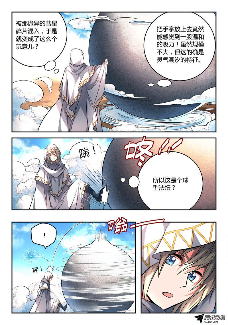 Spirit Blade Mountain Ch.108 p5