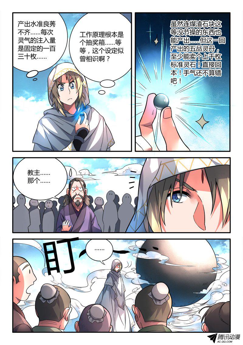 Spirit Blade Mountain Ch.108 p7