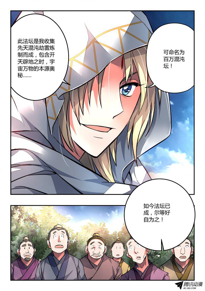 Spirit Blade Mountain Ch.108 p8