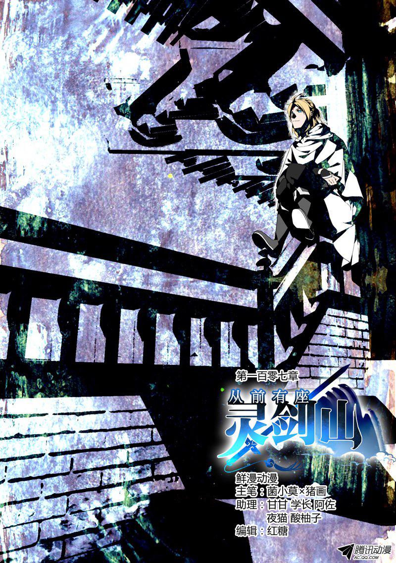Spirit Blade Mountain Ch.109 p1