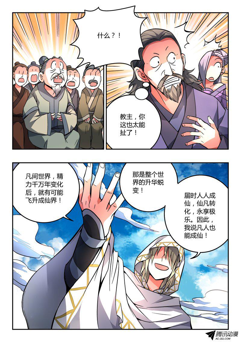 Spirit Blade Mountain Ch.109 p10