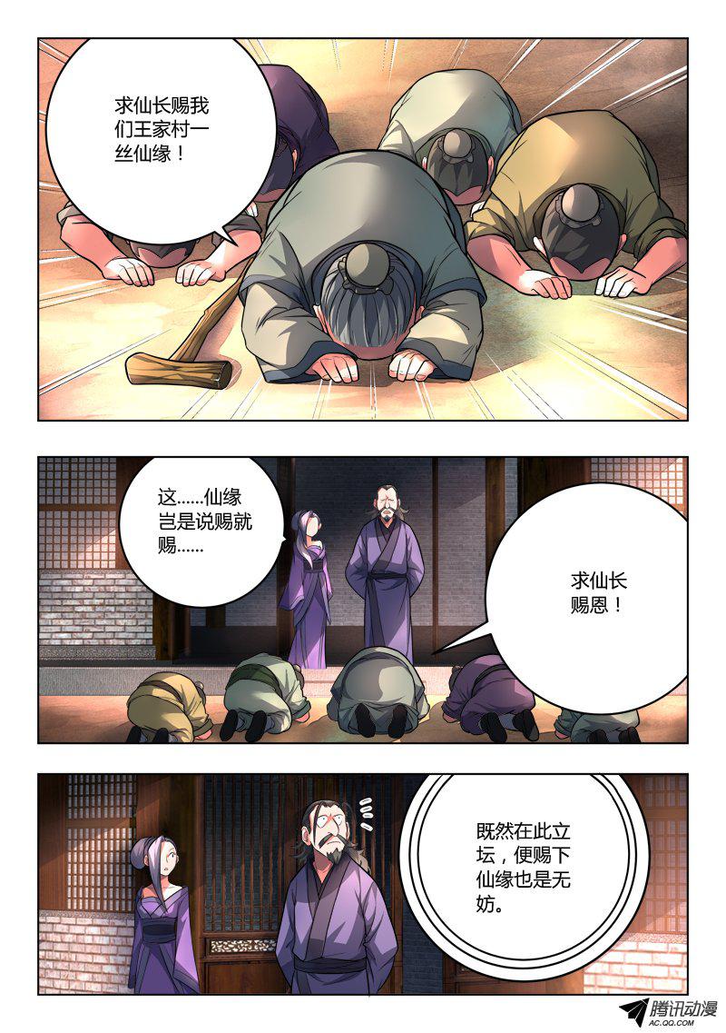Spirit Blade Mountain Ch.109 p2