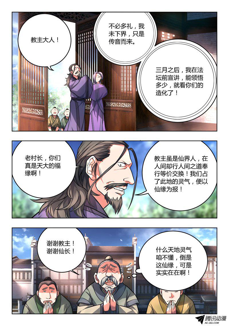 Spirit Blade Mountain Ch.109 p3