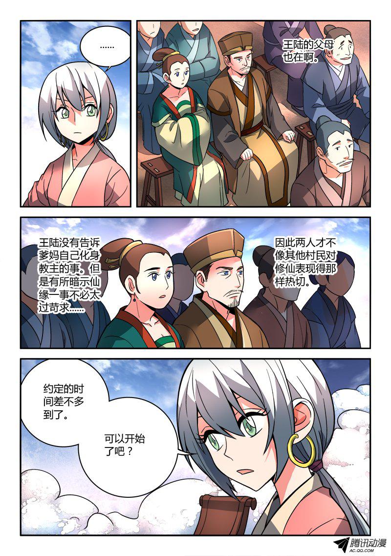 Spirit Blade Mountain Ch.109 p5