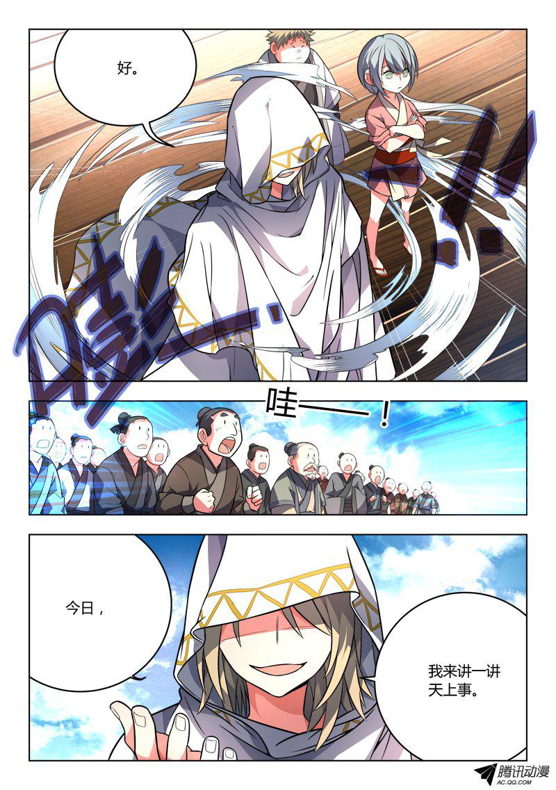 Spirit Blade Mountain Ch.109 p6