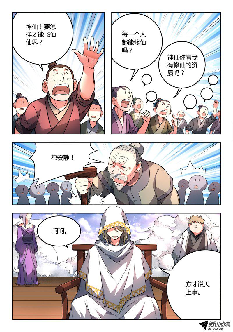 Spirit Blade Mountain Ch.109 p8