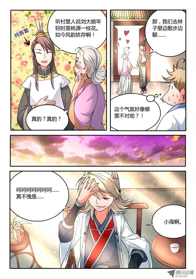 Spirit Blade Mountain Ch.11 p10