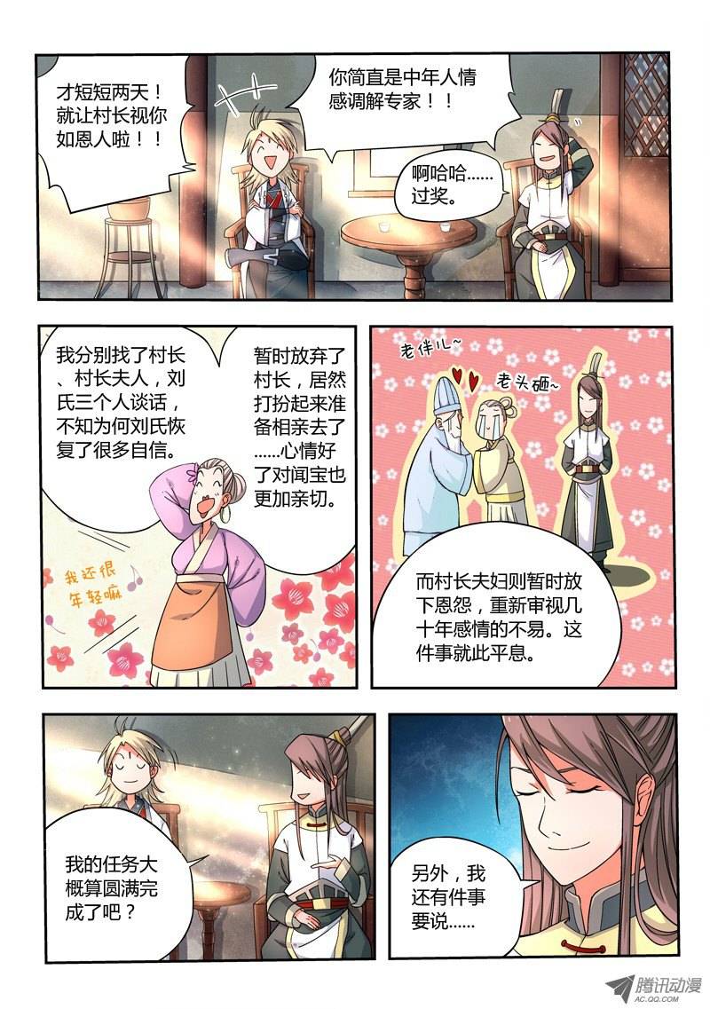 Spirit Blade Mountain Ch.11 p11