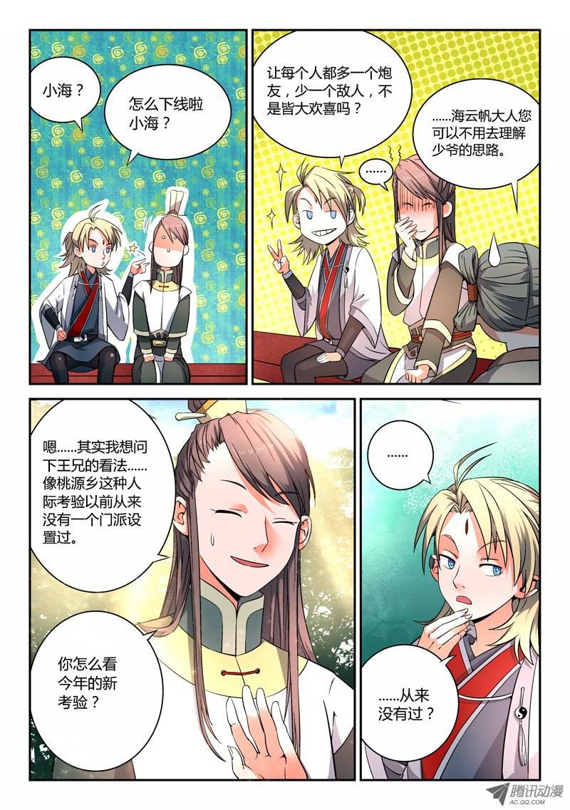 Spirit Blade Mountain Ch.11 p2