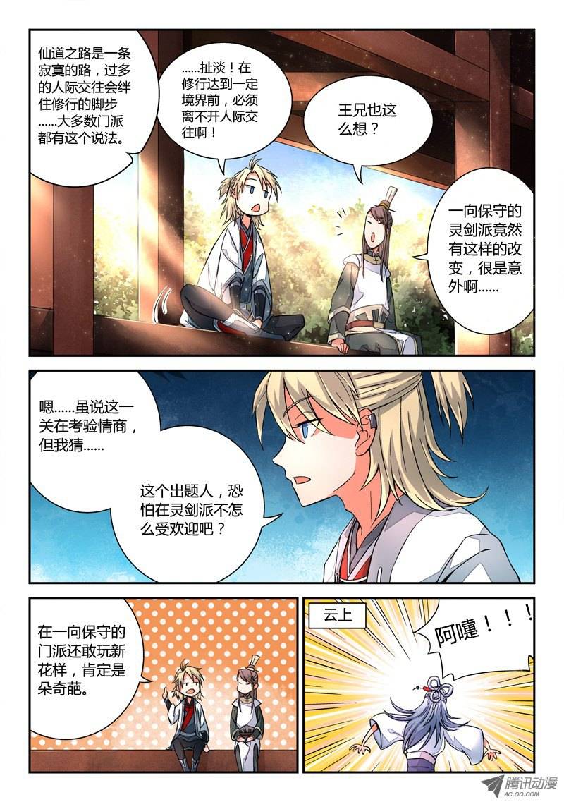 Spirit Blade Mountain Ch.11 p3