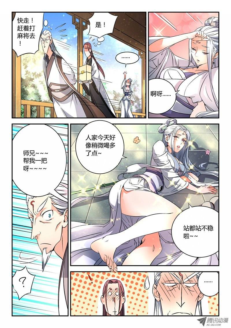 Spirit Blade Mountain Ch.11 p5