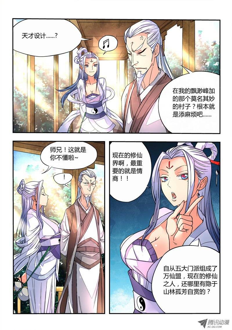 Spirit Blade Mountain Ch.11 p7