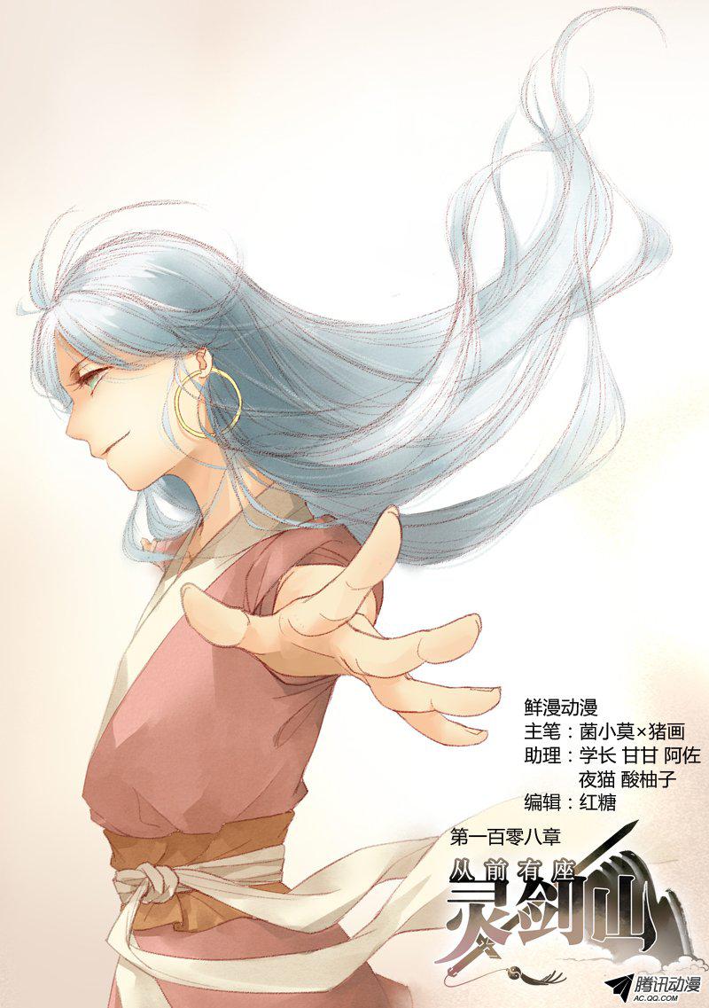 Spirit Blade Mountain Ch.110 p1