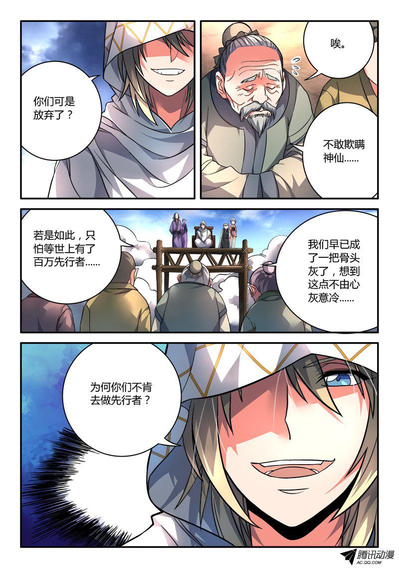 Spirit Blade Mountain Ch.110 p3