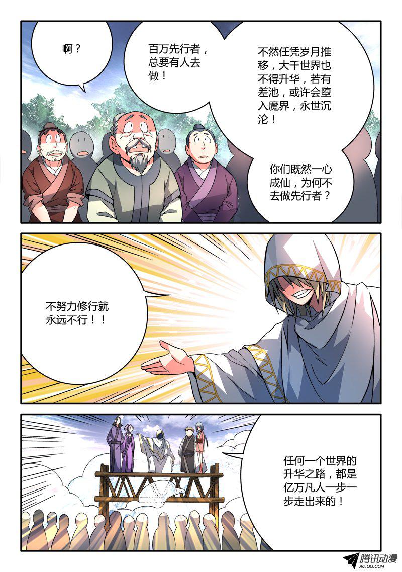 Spirit Blade Mountain Ch.110 p4