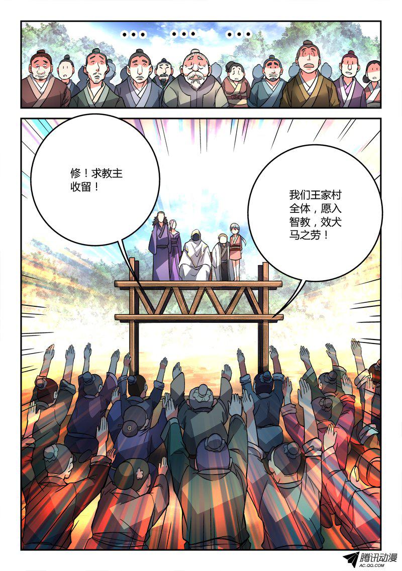 Spirit Blade Mountain Ch.110 p7