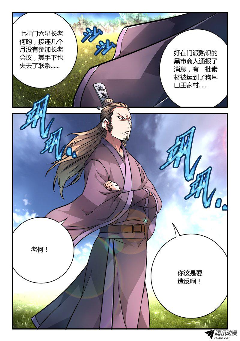 Spirit Blade Mountain Ch.111 p2