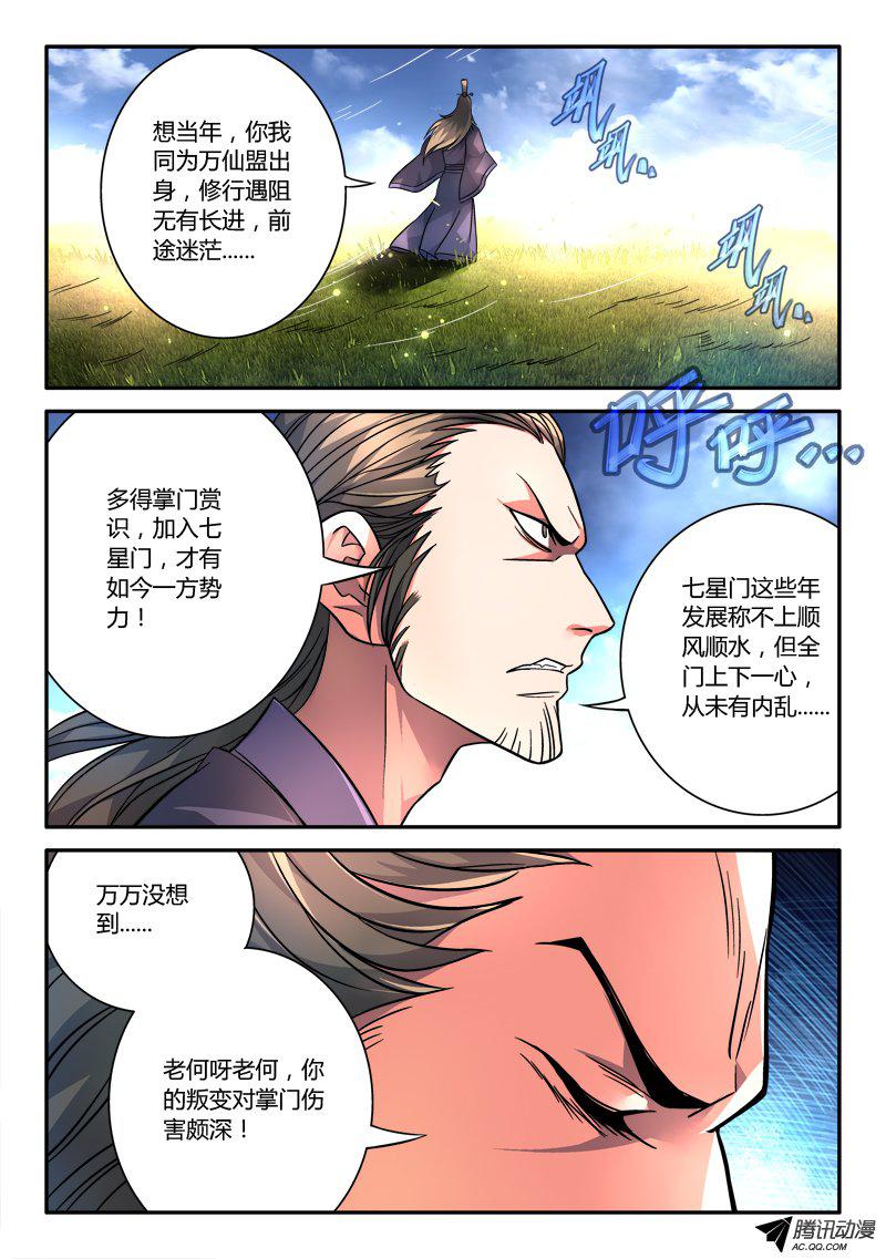 Spirit Blade Mountain Ch.111 p3