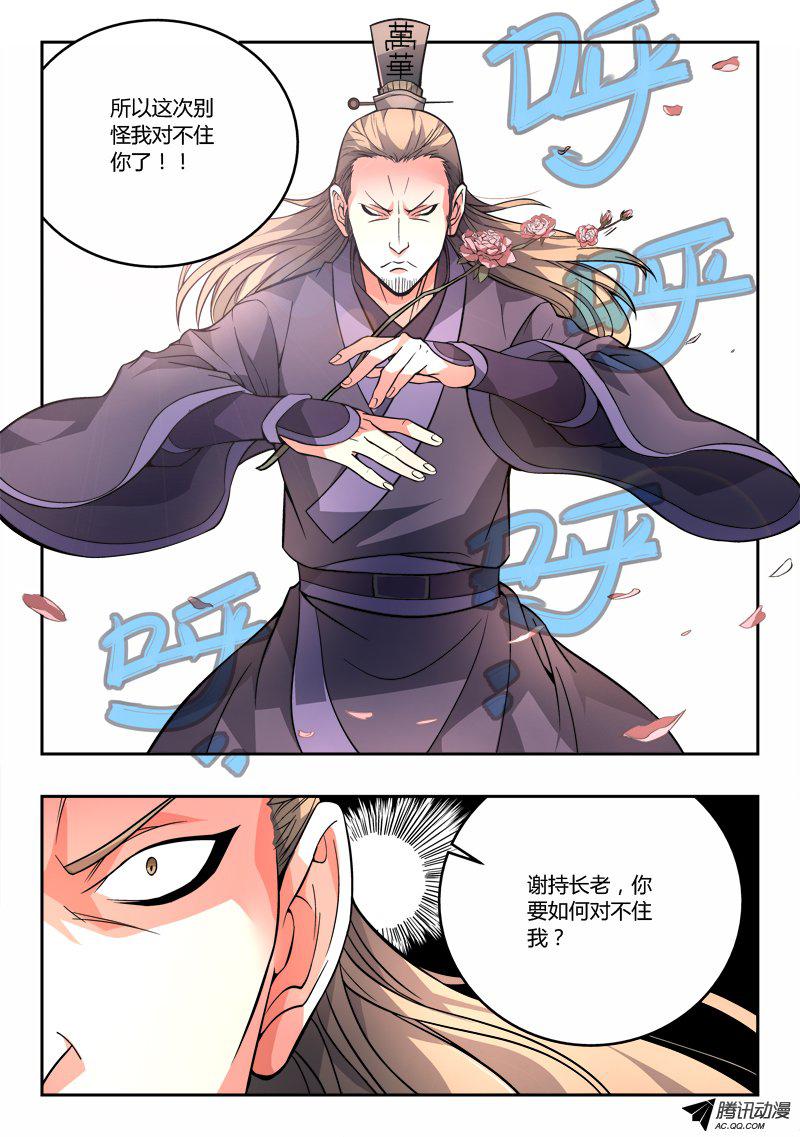 Spirit Blade Mountain Ch.111 p4