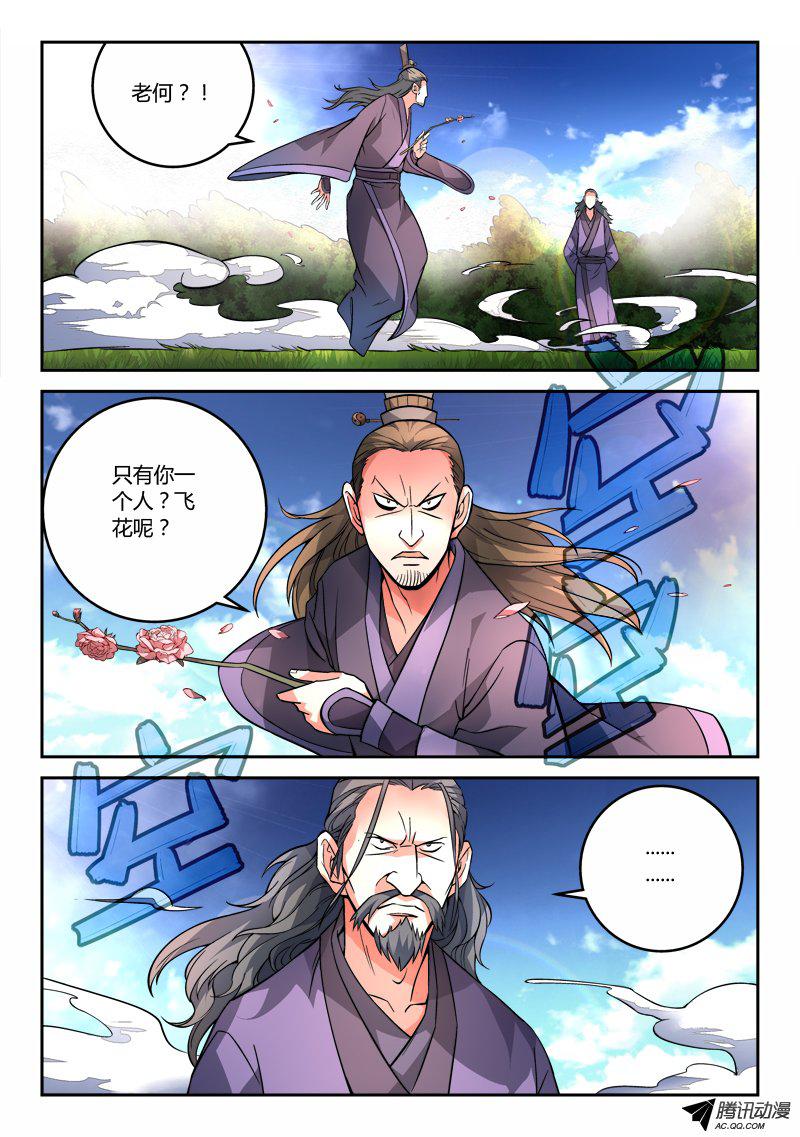 Spirit Blade Mountain Ch.111 p5