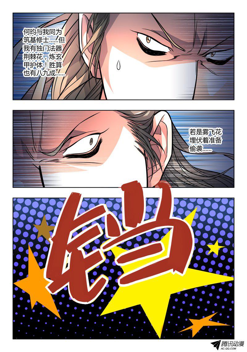 Spirit Blade Mountain Ch.111 p6