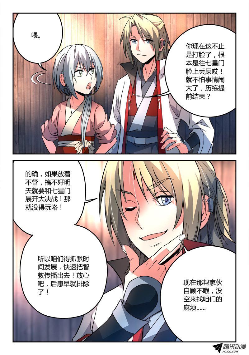 Spirit Blade Mountain Ch.112 p5